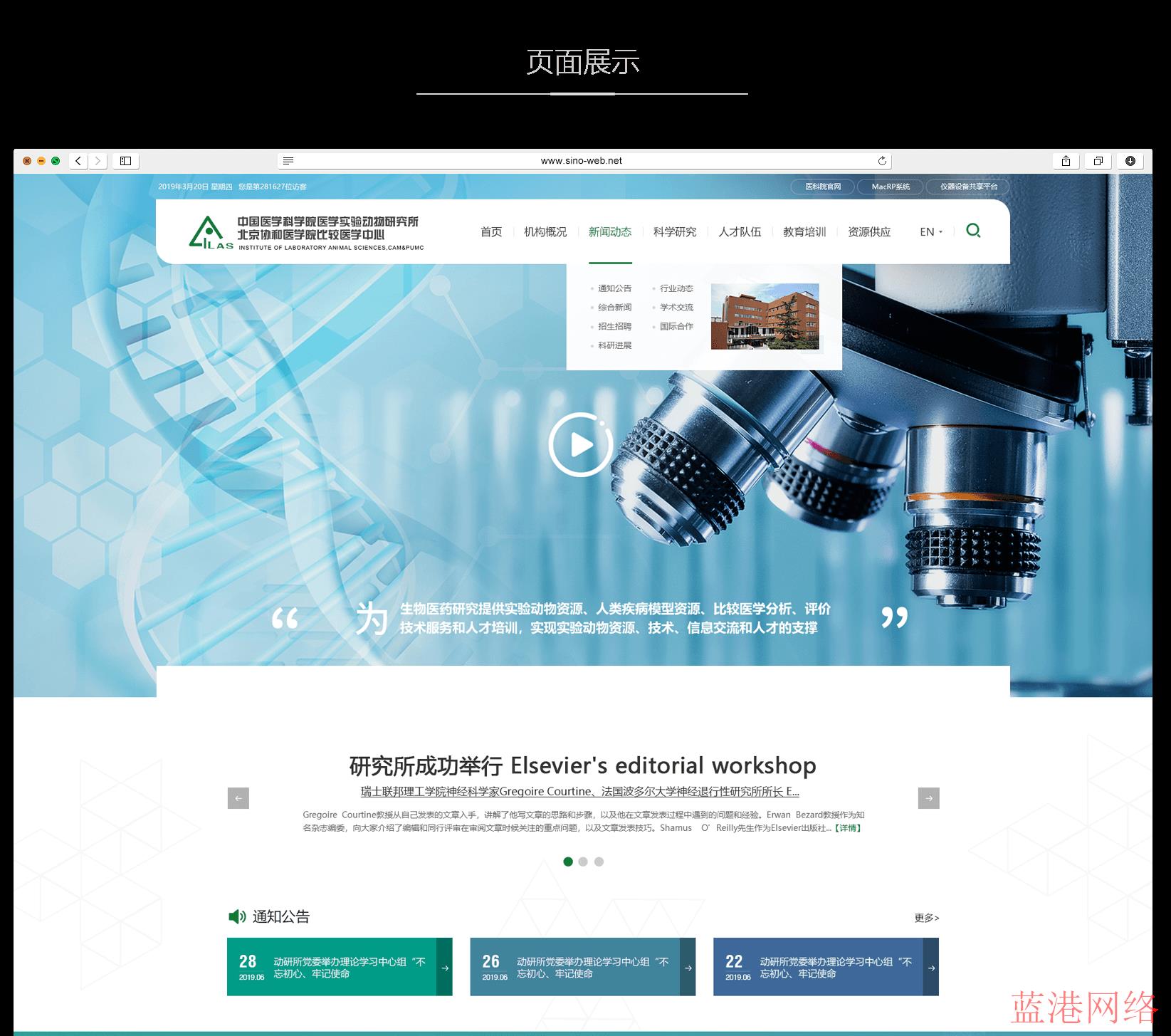 科研院所网站建设如何选择风格？